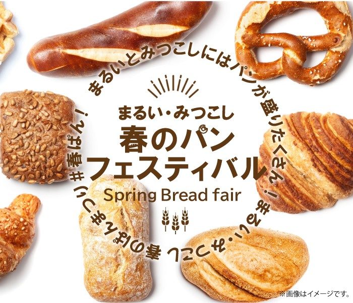 春季的面包节日