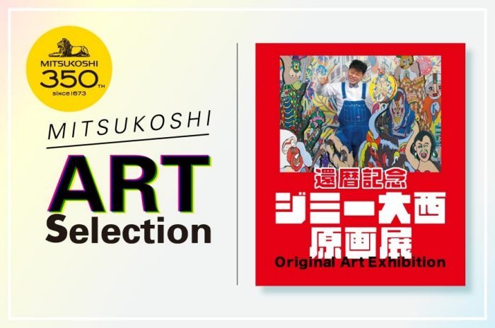 2024 MITSUKOSHI ART selection[同时召开]花甲纪念吉米大西原画展