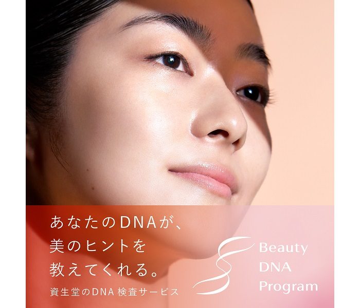〈资生堂〉Beauty DNA Program的介绍