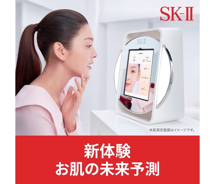 〈SK-II〉最新的肌肤测定经验活动  